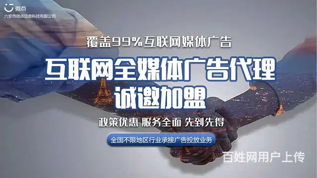 互联网广告业务招代理：微信朋友圈广告项目个人申请 - 图片 1