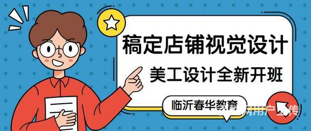 臨沂電商淘寶拼多多運營零基礎培訓班