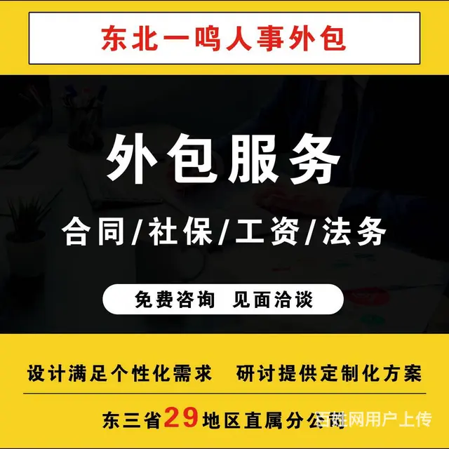 辽西地区劳务派遣代缴员工五险一金来东北一鸣 - 图片