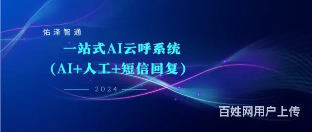 AI外呼系统 全国服务 独立部署 定制开发 - 图片