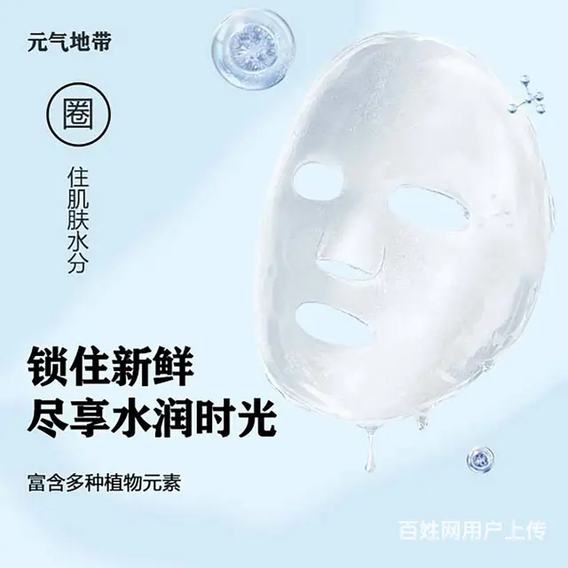 元气地带清润水感贴片式补水滋润柔嫩肌肤细致保湿面膜 - 图片 1