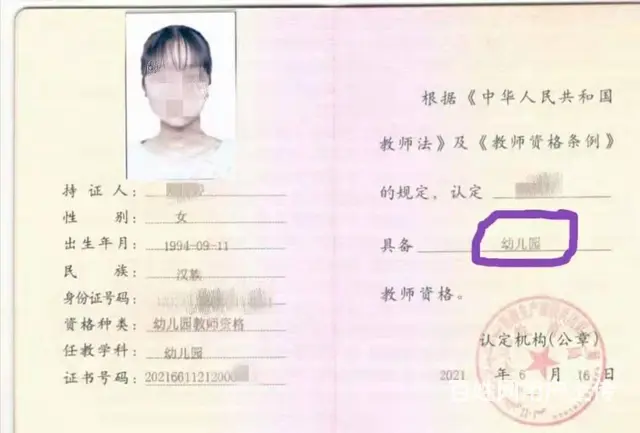 幼师证 幼师证资格证 22年7月份出证 大网查询 - 图片 1