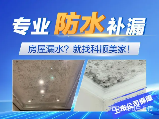 珠海天沟防水丶地下室防水师傅 - 图片 1
