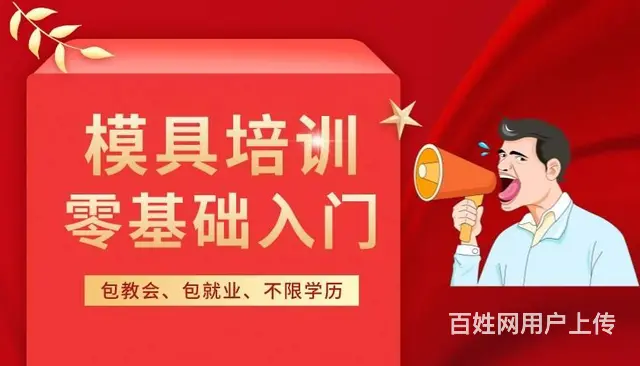 模具设计来模优科技 真学真就业 - 图片