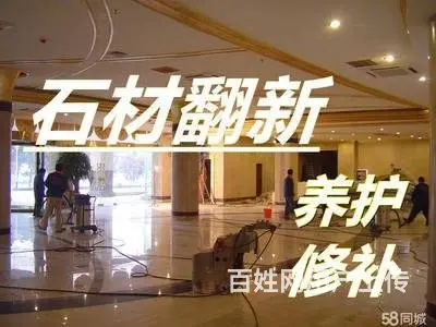 昆山石材翻新养护/石材清洗/石材打磨/石材结晶 - 图片 1