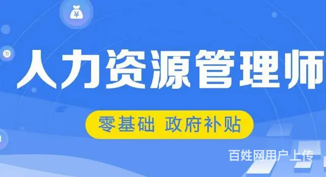 太仓报考人力资源管理师认定条件和报考时间 - 图片 2