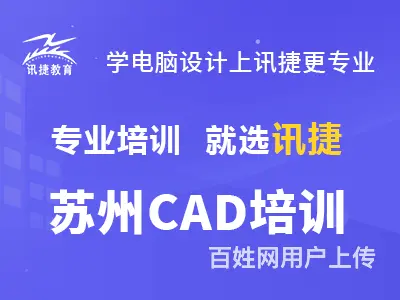 苏州建筑CAD施工图设计班 - 图片 2
