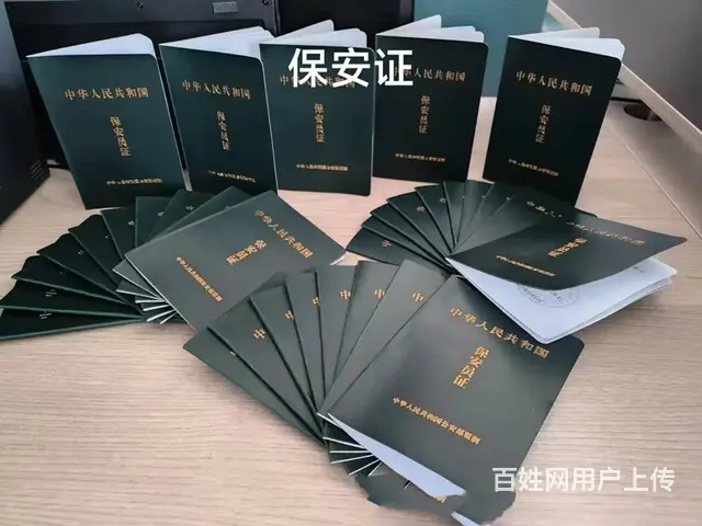 新疆乌鲁木齐报考保安证书在哪里报名 保安考证学校 - 图片