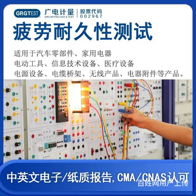 香港疲劳耐久性测试-在线免费报价 - 图片 3