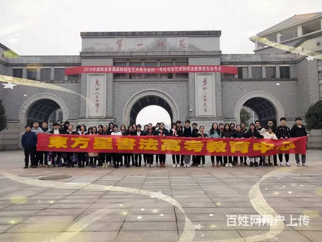湖南长沙书法高考集训 - 图片 9