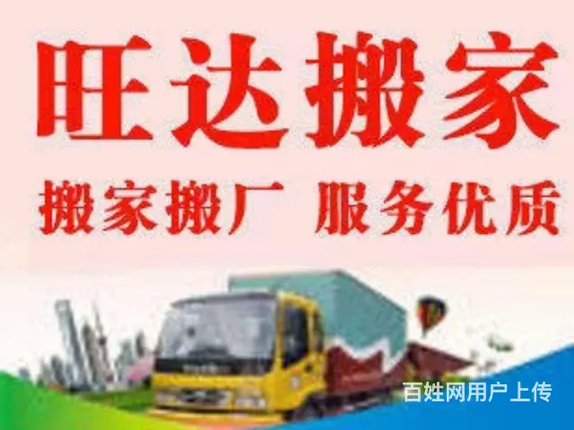 徐州搬家公司，居民搬家，公司搬迁就近派车 - 图片 1
