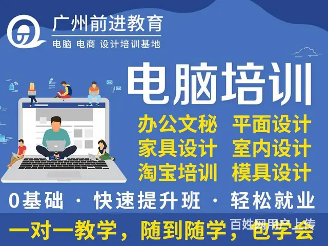 广州天河区电脑培训_天河区计算机培训天河区电脑培训 - 图片 1