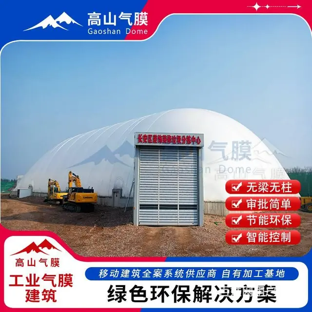 全封闭气膜式储煤棚 煤场环保气膜 充气膜施工公司 - 图片 2