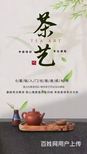 苏州吴中龙湖哪里有报名茶艺师的 - 图片 3