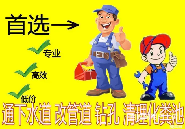 济源专业疏通各种下水道 清理化粪池 高压清洗管道 - 图片 1