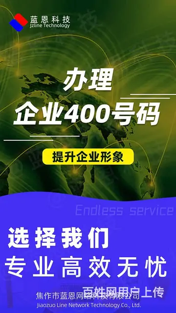 网站推广,百度推广，微信推广,**推广,400电话 - 图片 3