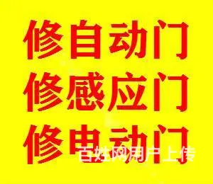 昆山玻璃门维修_昆山自动门维修_昆山感应门维修 - 图片 1