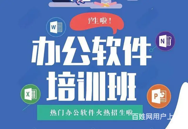乌鲁木齐电脑商务办公一对一培训班 随到随学 - 图片