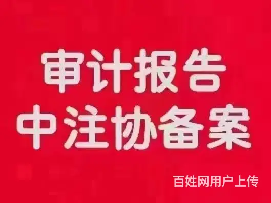黄陂会计师事务所 - 图片