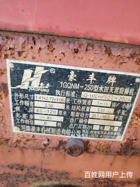 【搞定了！】大华旋耕机 - 图片 7