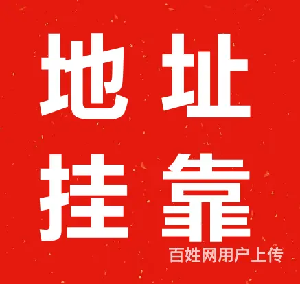 长沙工商代办公司_代办营业执照 - 图片 5