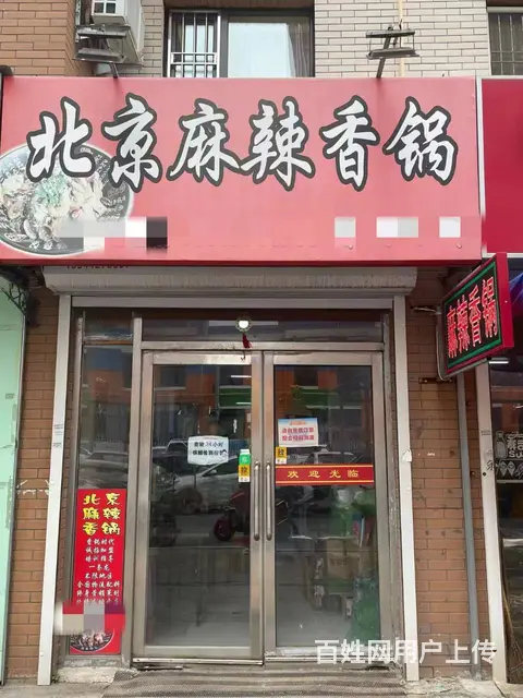 北京麻辣香锅店快餐店出兑 - 图片 1