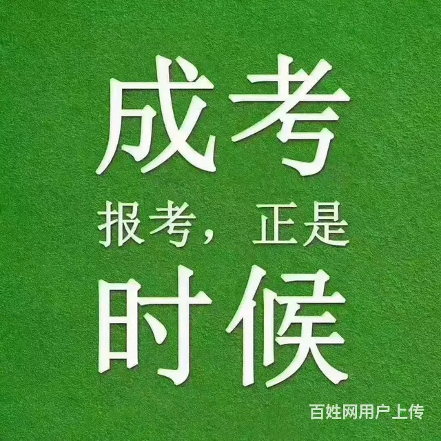 靖江学历提升到哪里  靖江成人高考 - 图片