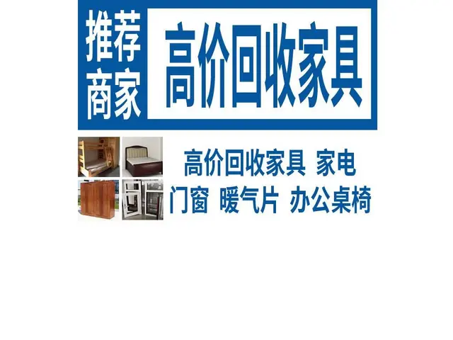 上门回收 家具  办公桌椅 老板台 商场展示柜出售 - 图片