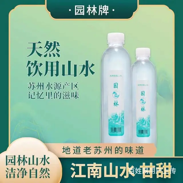 园林牌天然饮用水山水瓶装实惠便携家庭饮品 - 图片 2