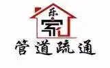 济南标山小区附近疏通马桶公司下水道疏通，快速上门 - 图片
