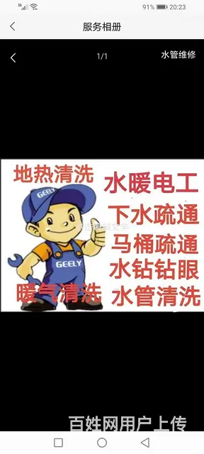 专业水暖电工 空开跳闸维修 地热清洗 水钻钻眼 - 图片
