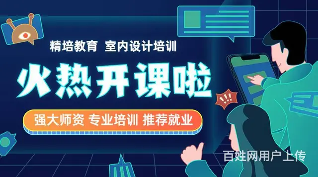 临沂室内家装培训，效果图培训 - 图片 1