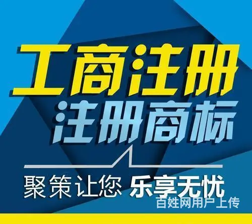 毕节公司注销代办黄牛 - 图片 1