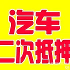 平凉汽车抵押贷款需要的准备材料和流程@注意事项