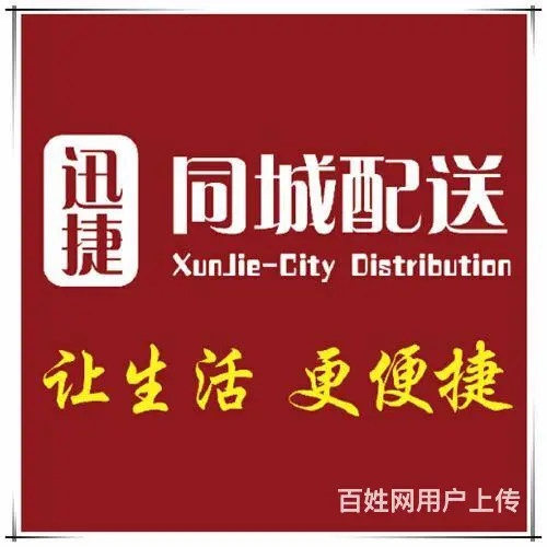 徐州同城快递，同城配送，专业跑腿服务 - 图片 3