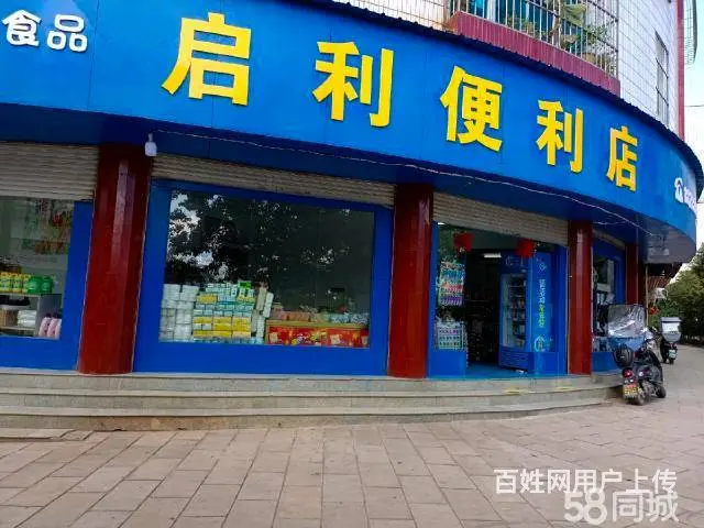 急转！玉溪市通海区古城东路100平便利店 - 图片 1