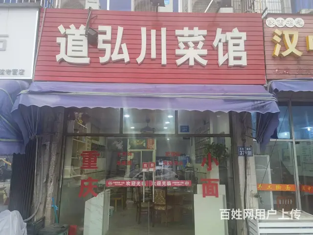 淘铺铺优先推荐  昆山市千灯川菜馆转让 - 图片 1