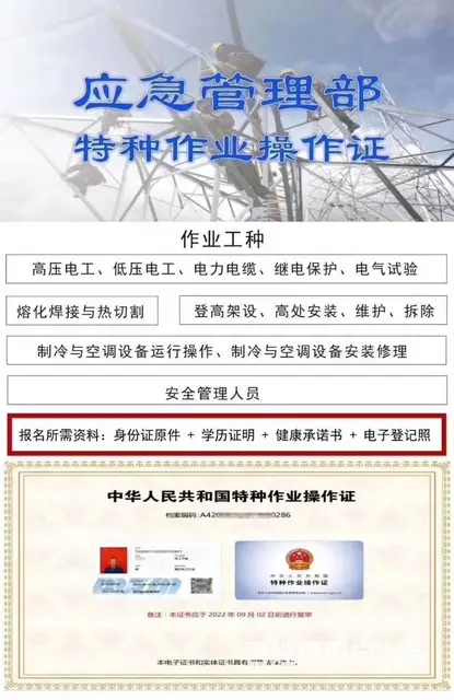 十堰武汉天门报考应急厅电工证，焊工证，高处作业报名 - 图片 1