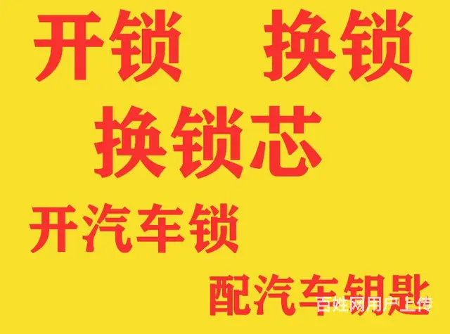 常州新北区汽车开锁电话_常州新北区换锁电话_汽车配钥匙 - 图片 4