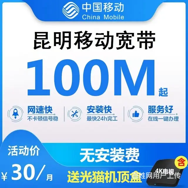 昆明移动宽带2024年免费办理 - 图片 4
