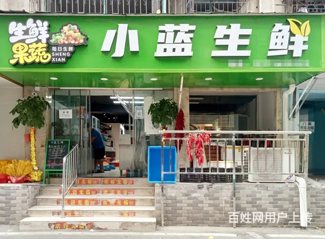 （老板本人 ）（好消息）袁家岭小区出入口生鲜店优价转让 - 图片 1