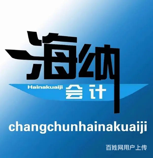 公司变更企业成立注销代理记账 - 图片 1