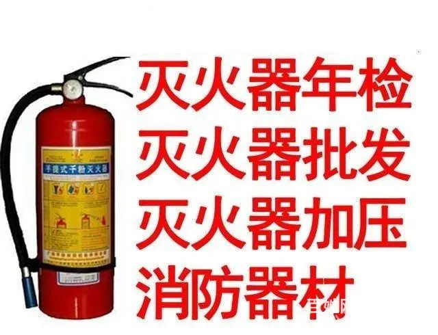 《免费配送》乌鲁木齐灭火器批发维修年检加粉加压优惠 - 图片 1