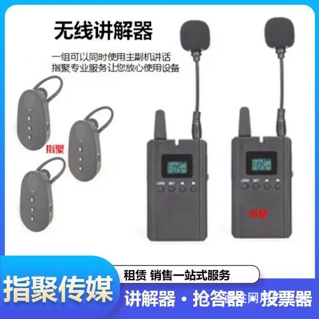 长沙户外参观无线耳麦讲解器租赁表决器打分器抢答器 - 图片 1