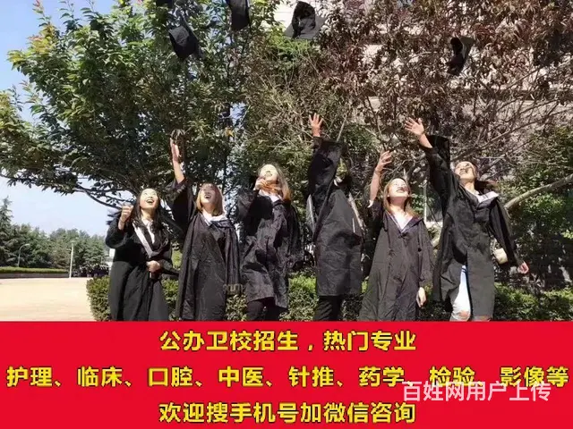 2023年临沂卫校招生联系电话 - 图片 3