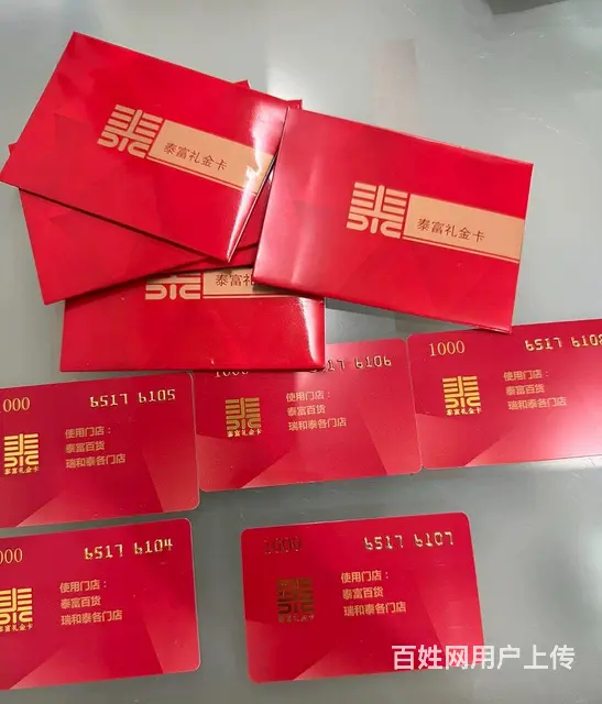 常州哪里收郭氏烟酒卡？爱心卡瑞祥卡瑞和泰卡大润发卡 - 图片 2