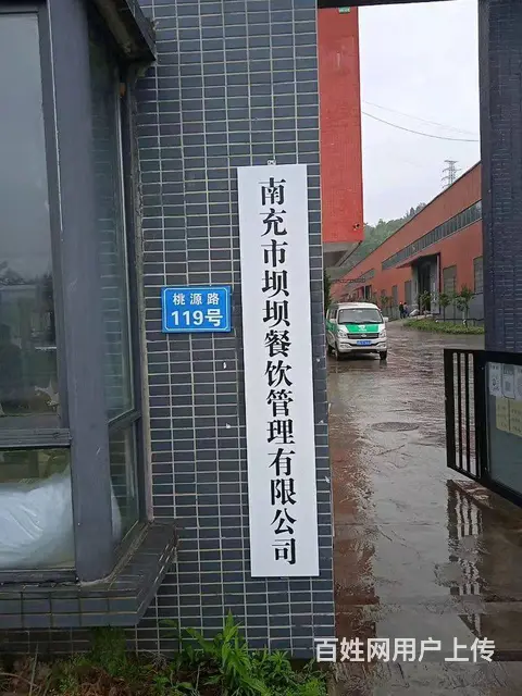 南充坝坝宴配送中心诚招加盟商，政府宣扶持鼓励无加盟 - 图片 1
