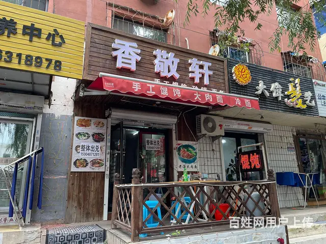 和平十五纬路手工馄饨手擀面出兑保赚 - 图片 1