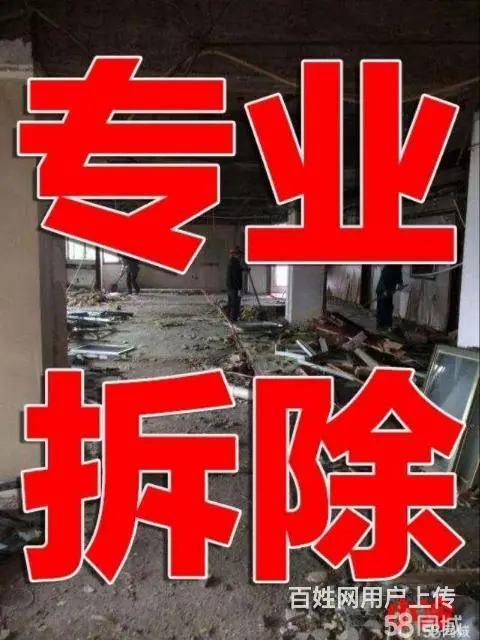 湖州鑫辉专业拆除敲墙垃圾清运 - 图片 1
