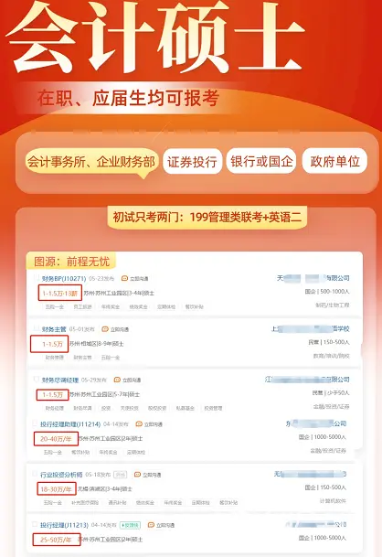 常州湖塘财务为何要考会计硕士？ - 图片 4